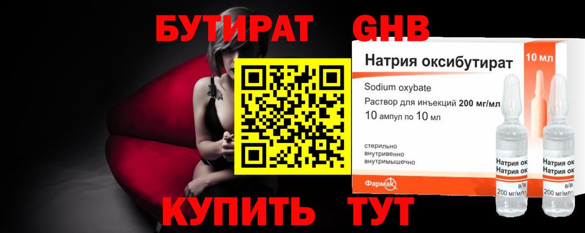 БУТИРАТ 99% Фролово
