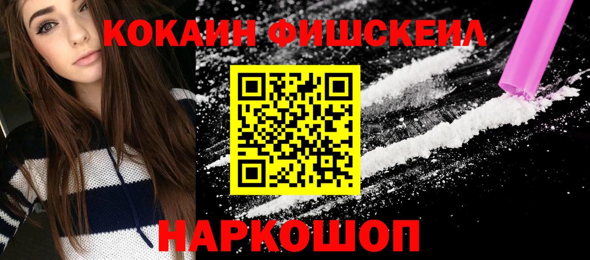 КОКАИН Fish Scale  Кокаин  Фролово  COCAIN Эквадор  Вход с VPN 