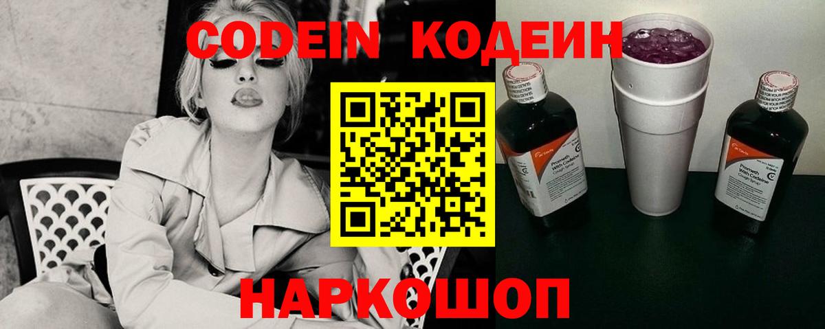 Codein Purple Drank  Вход с VPN  Кодеиновый сироп Lean Purple Drank  Фролово 