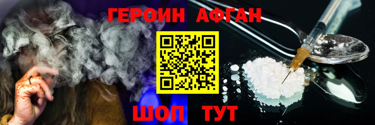 Героин белый  Вход с VPN  Фролово 