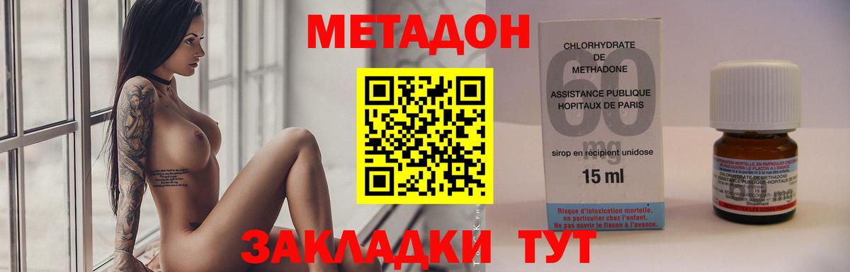 Фролово  МЕТАДОН кристалл  Вход с VPN 