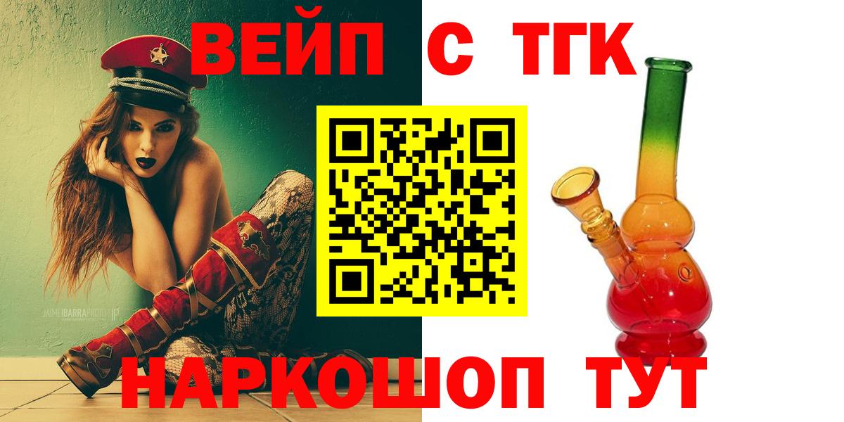 ТГК концентрат  Вход с VPN  ТГК жижа  Фролово 